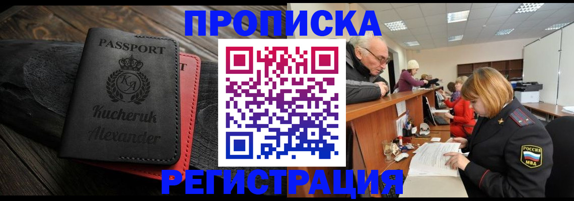 прописка гарантия в Ковылкино