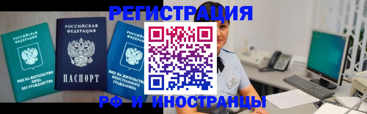 прописка для работы в Ковылкино