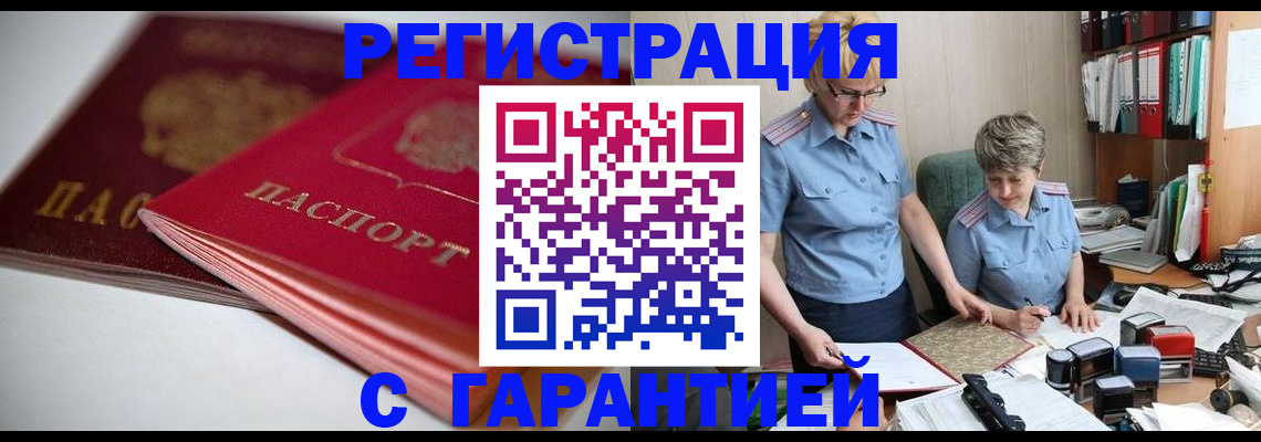 временная регистрация купить в Ковылкино